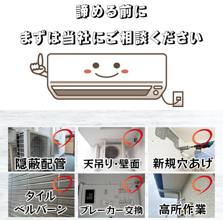 滋賀県内でのエアコン工事ならTRIairにお任せください│TRIair